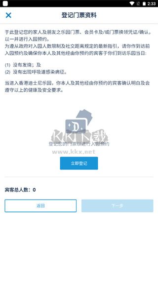 香港迪士尼樂園2024安卓手機(jī)版