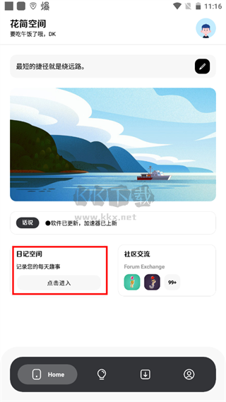 花簡(jiǎn)空間app安卓版