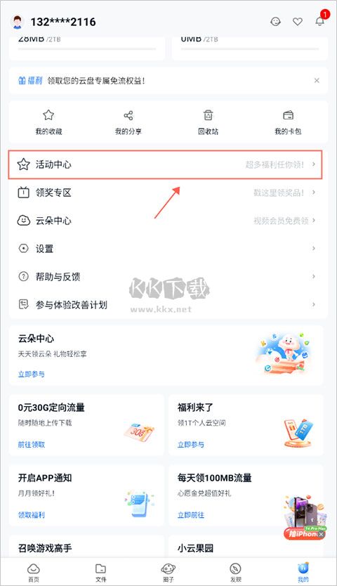 和彩云網(wǎng)盤app安卓版