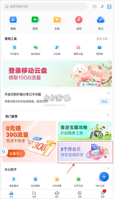 和彩云網(wǎng)盤app安卓版