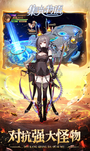 集光物語安卓版