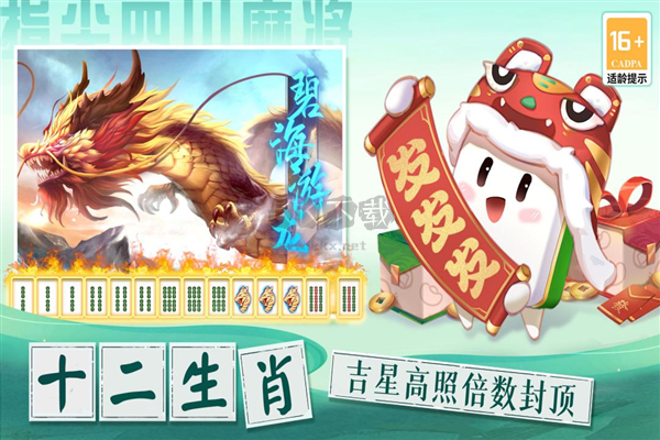 指尖四川麻將九游渠道服