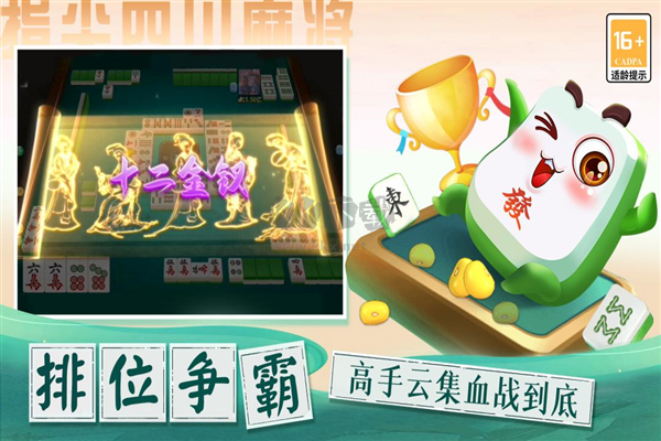 指尖四川麻將九游渠道服