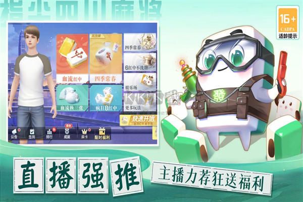 指尖四川麻將九游渠道服