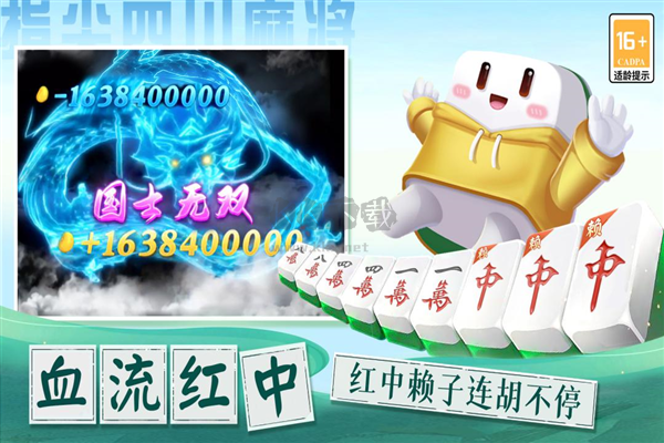 指尖四川麻將九游渠道服