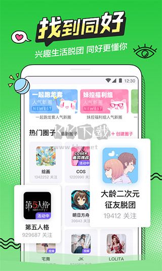 半次元app最新手機版