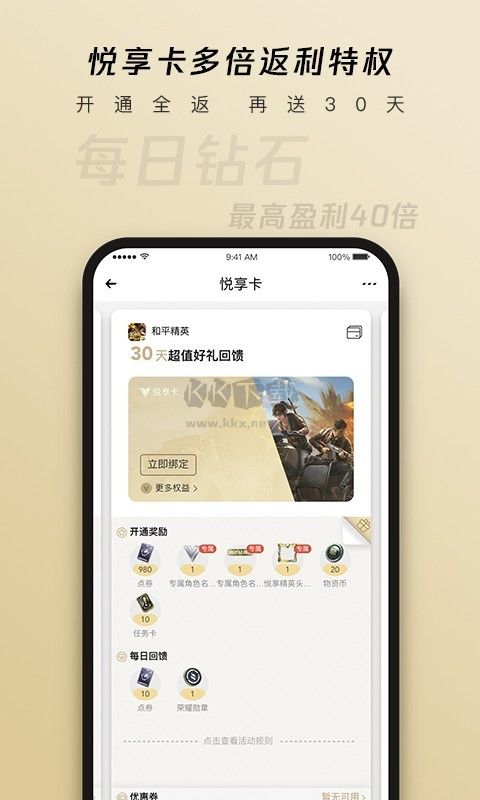 心悅俱樂(lè)部app安卓版