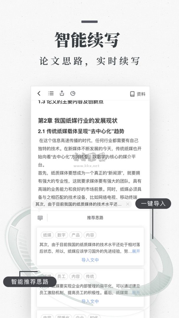 筆桿論文app免費版