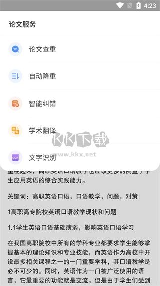 筆桿論文app免費版