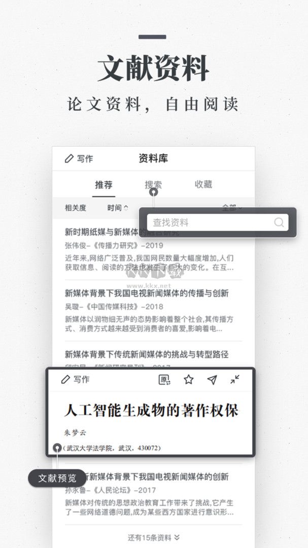 筆桿論文app免費版