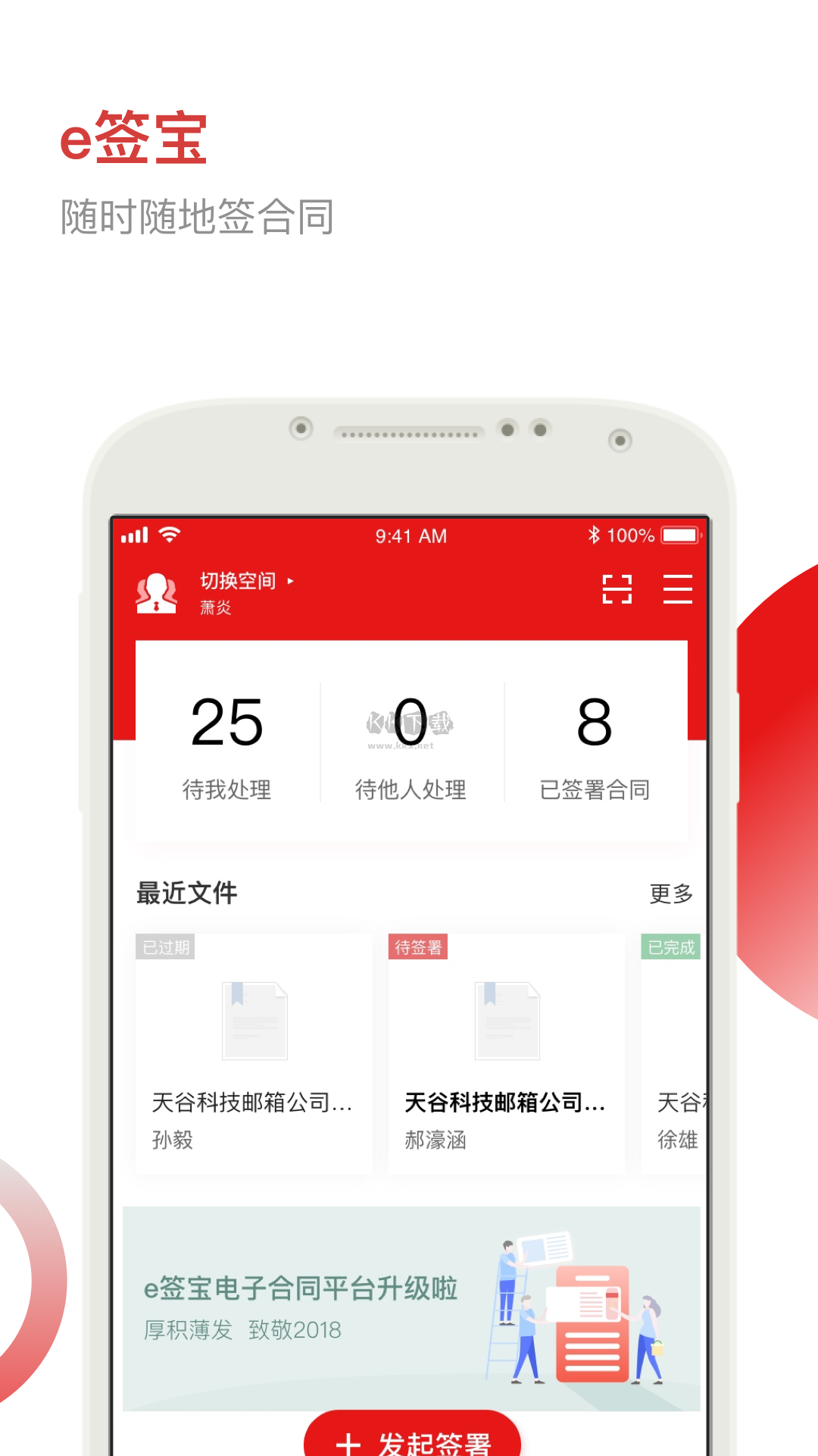 e簽寶app安卓手機版
