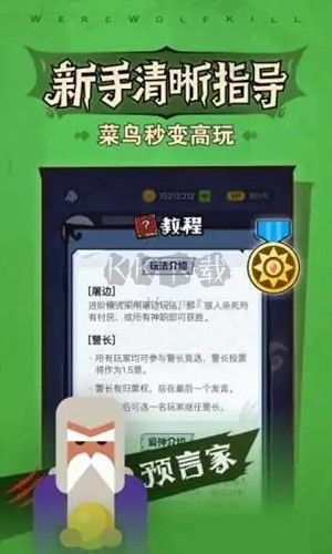 口袋狼人殺手機版