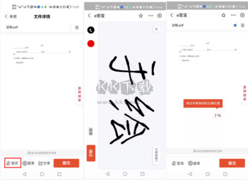 e簽寶app安卓手機版