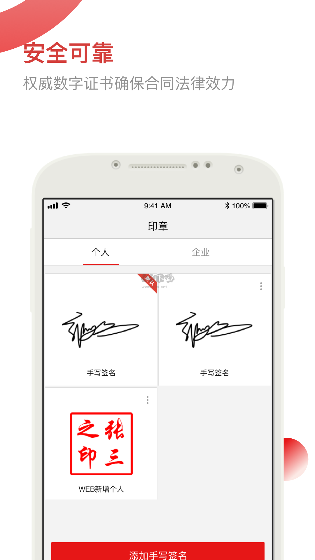 e簽寶app安卓手機版