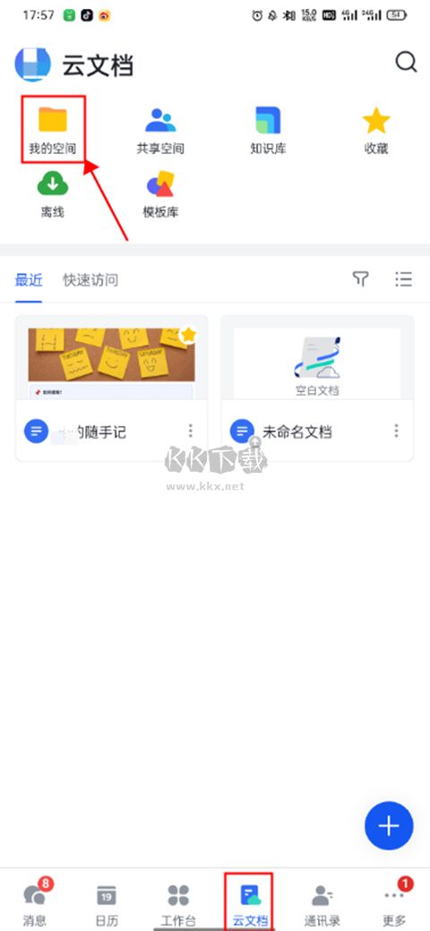 飛書華勤版app官方安卓版