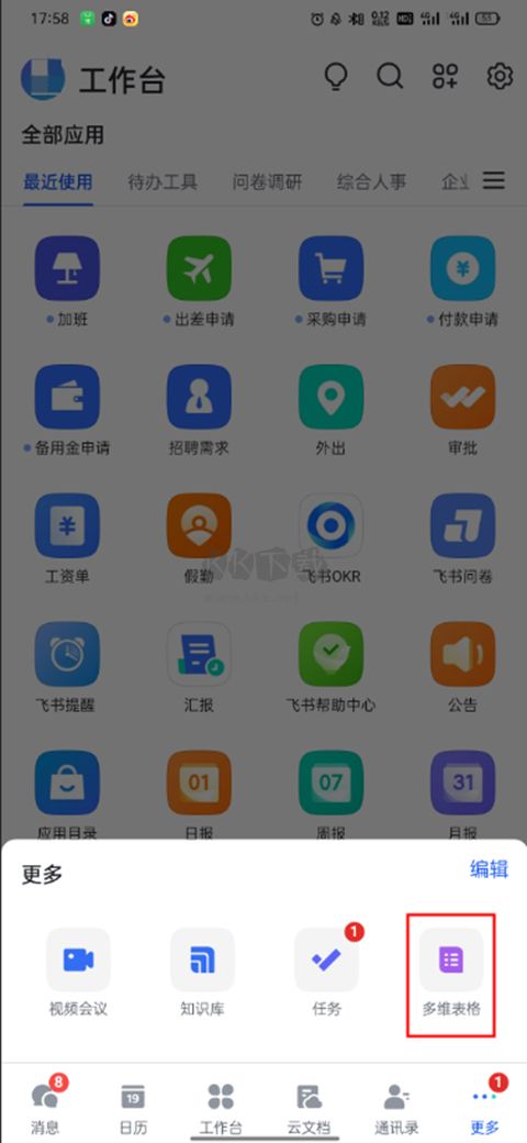 飛書華勤版app官方安卓版