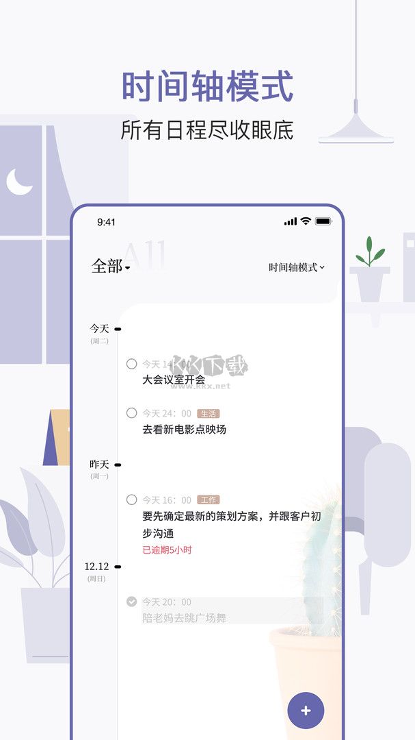 原子清單app破解版