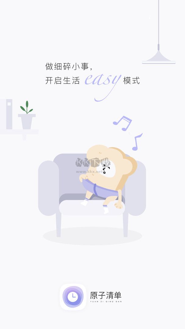 原子清單app破解版
