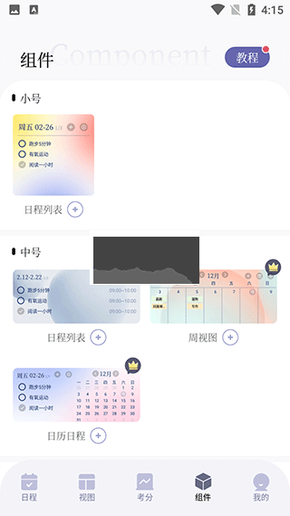 原子清單app破解版