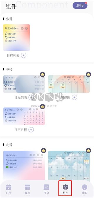 原子清單app破解版