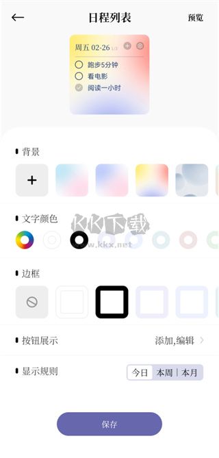 原子清單app破解版