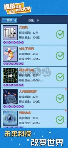 模擬經(jīng)營我的大學(xué)免廣告破解版