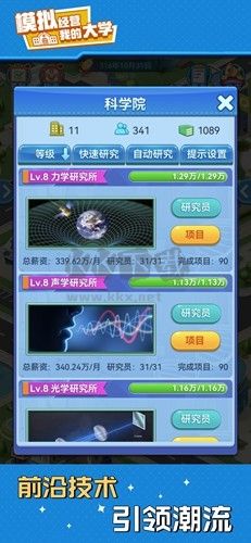 模擬經(jīng)營我的大學(xué)免廣告破解版