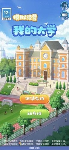 模擬經(jīng)營我的大學(xué)免廣告破解版