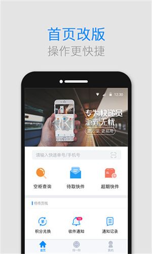 格格快遞柜手機版