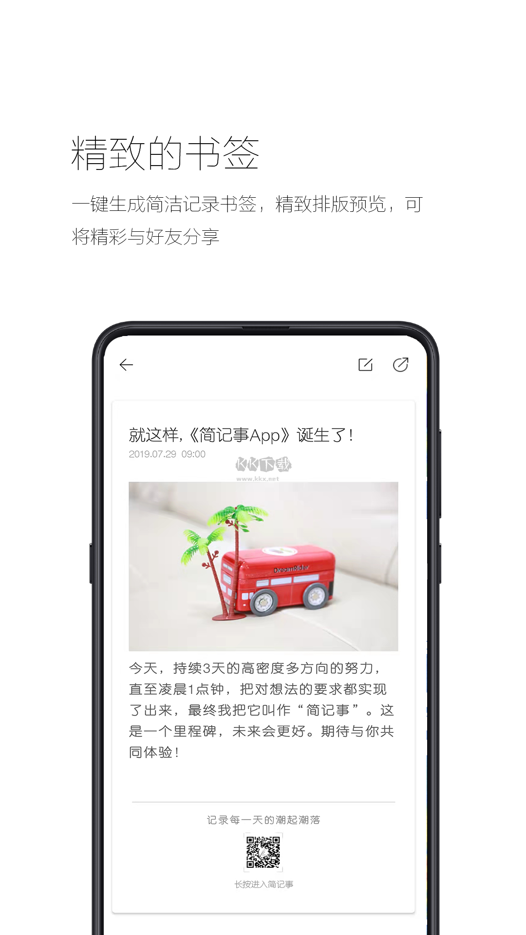 簡(jiǎn)記事app官方正版