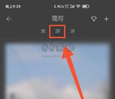簡(jiǎn)記事app官方正版