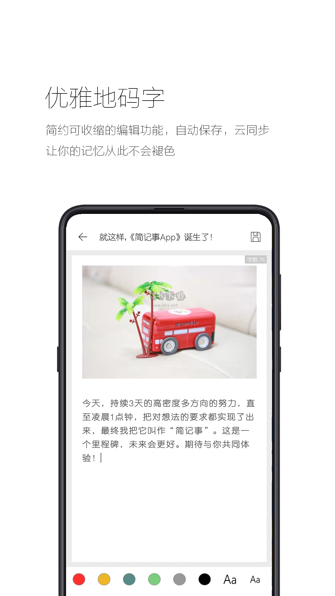 簡(jiǎn)記事app官方正版