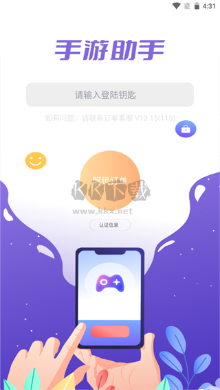 手游登號(hào)器app最新版