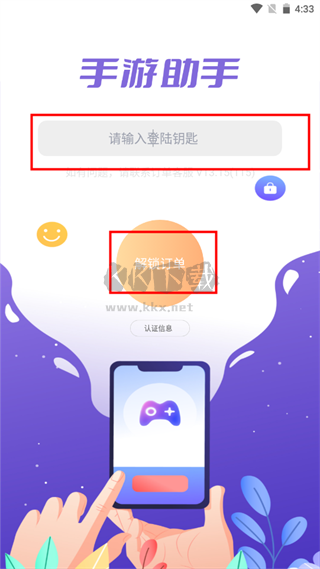 手游登號(hào)器app最新版