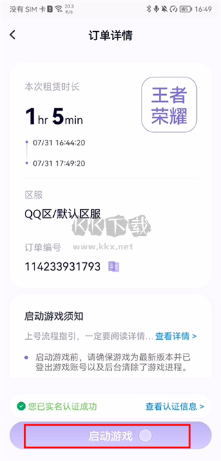 手游登號(hào)器app最新版