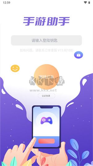 手游登號(hào)器app最新版