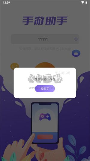 手游登號(hào)器app最新版