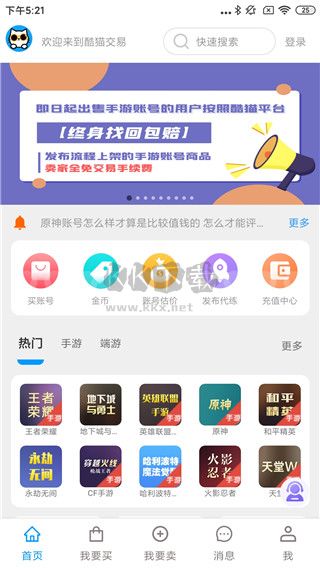 酷貓游戲助手app官方版