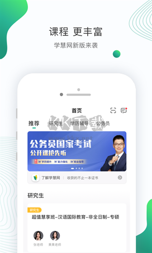 學(xué)慧網(wǎng)官方版