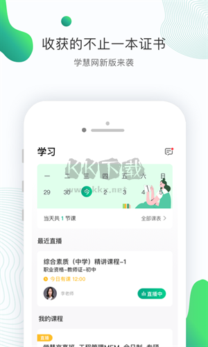 學(xué)慧網(wǎng)官方版