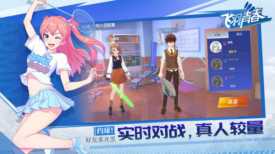 飛羽青春2024最新版