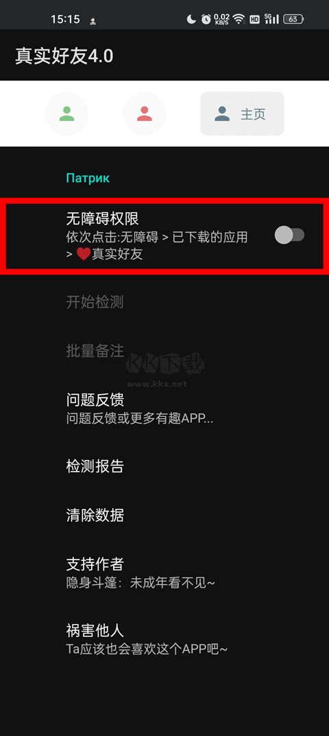 真實(shí)好友安卓版