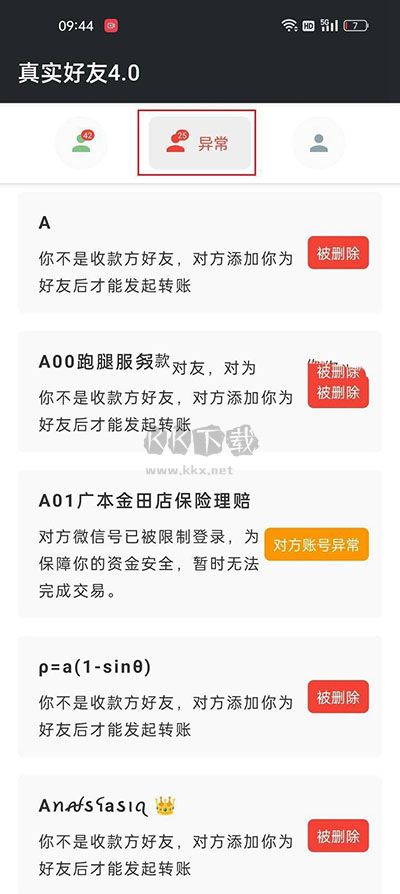 真實(shí)好友安卓版