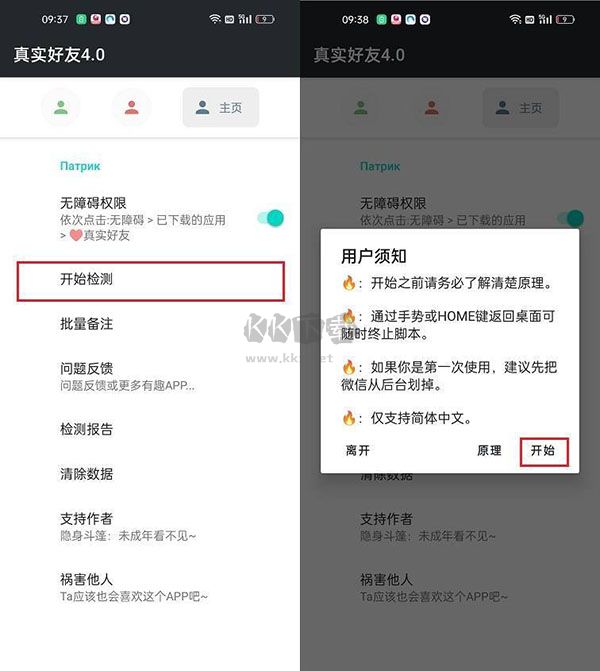 真實(shí)好友安卓版