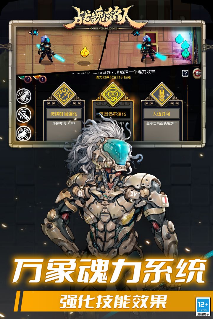 戰(zhàn)魂銘人無敵破解版