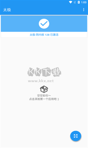 太極神器免ROOT版