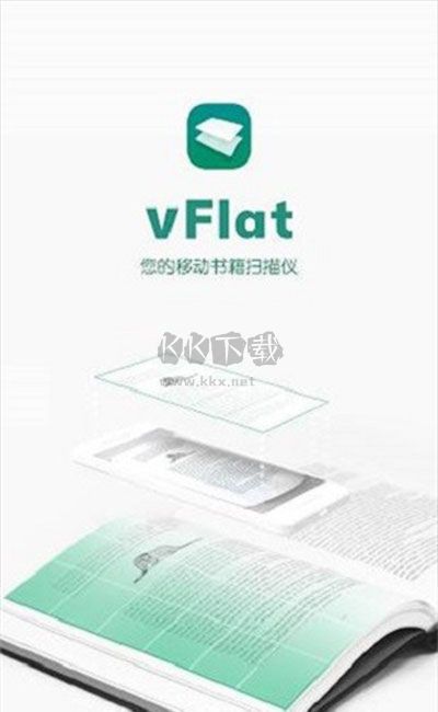 vFlat掃描儀app官方版