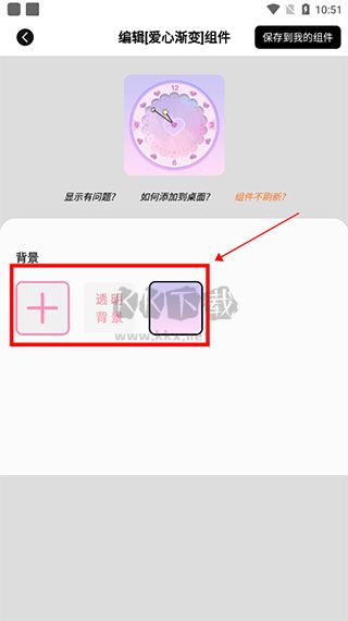 元氣小組件app最新版本