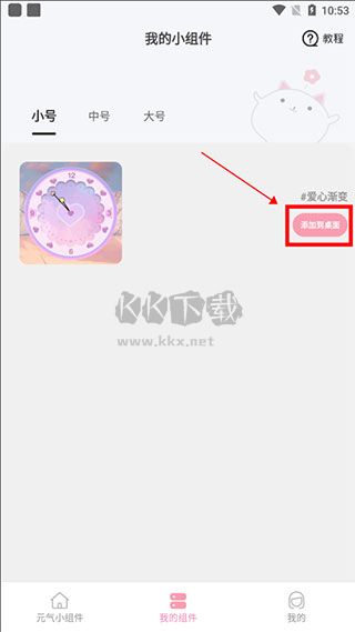 元氣小組件app最新版本