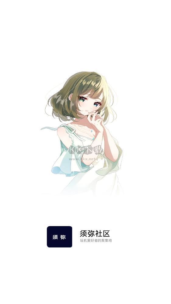 須彌社區(qū)2024最新版